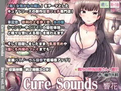 【立体音響】Cure Sounds-響花