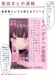 くノ一デリヘル☆あなたのおせーし頂戴しますっ♥その1（前編）