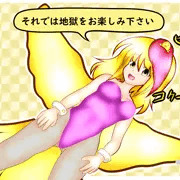 くたかちゃん