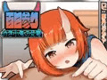 百日参り～幼き小鬼の受難～Another