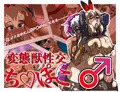 変態獣性交ち◯ぽこ販売開始しました