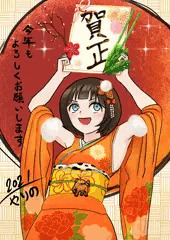 賀正