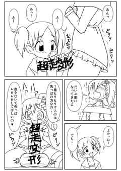 りんねちんこ（仮）