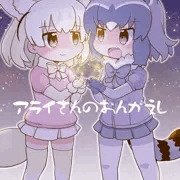 同人誌『アライさんのおんがえし』全ページ