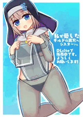 私が愛したギルドの貴方へ/シスターさん