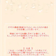 白濁液、汗の知識と描き方、メイキング