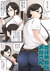 地味無口なお母さん。①