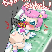 ちゅぱちゅぱアイちゃん