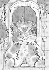 ゴミ溜め便女生き地獄