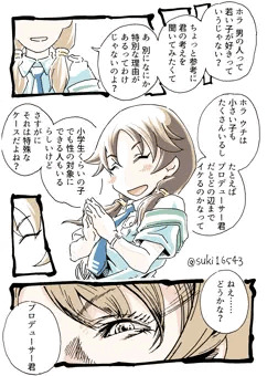 片桐早苗さん(28歳)に問い詰められる漫画