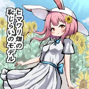 【まとめ版】ヒマワリ畑の恥じらいのモデル