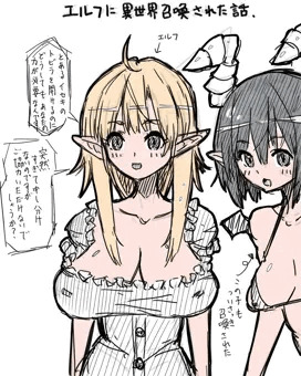 エルフさんに異世界召喚された話　落書き漫画