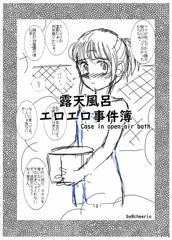 ハプニング露天風呂