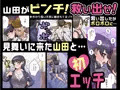 【宣伝】 僕を翻弄するヤバイやつ 【同人誌】