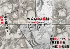 大人のHな艦詰 艦これ鉛筆CG集