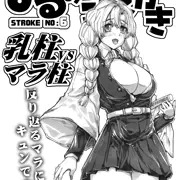 よるの落がき006乳柱vsマラ柱+コピー誌つくろうぜ！