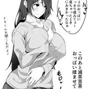 ハルねぇのおっぱいを揉みたいトモくん