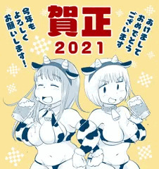 年賀状2021だっぺ！