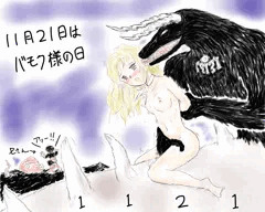 １１月２１日はバモク様の日
