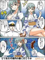 鈴谷と浴衣と決戦前夜祭
