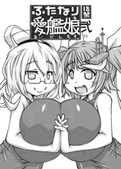 ふたけっと11