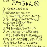 【実話99%】出会い系のパコちゃん⑤（とおまけ）