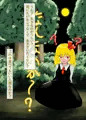ふたなりちんぽで丸呑み幻想郷