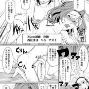 まほ対アズミ