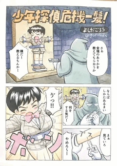 少年探偵危機一髪！