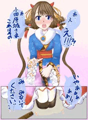 八王子城の感激の嬉ション