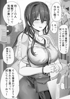 胡散臭い催眠術みたいな企画に捕まっちゃった女の子がそんなのかかるわけがないと油断したらあっさり完堕ちしてB100越えデカパイを好き放題弄ばれちゃうお話