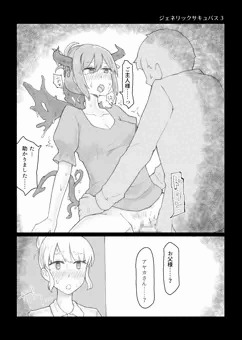 ジェネリックサキュバス 3話