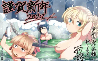 謹賀新年