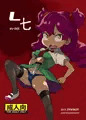 夏コミ表紙