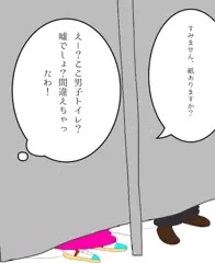 間違えて男子トイレへ   ファンアート募集中