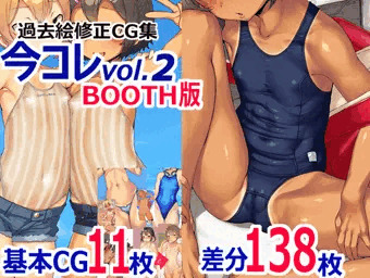 過去絵修正CG集「今コレ」　vol.2