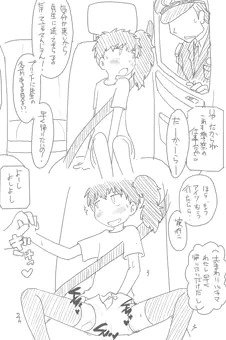 送迎(オリジナル)