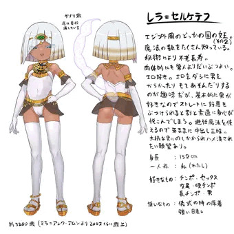 レラ設定絵