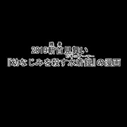2019斬首(残暑)見舞い『幼なじみを殺す水着鎧(ビキニアーマー)』の漫画