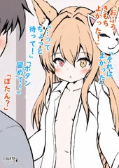6.5,人間の服を初めて着るお狐さま