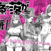 女戦士、ヤリ捨てられる！