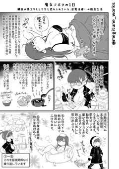 魔女デボラの1日
