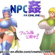 【NPC姦ぷちONLINE】NPC紹介 2