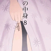 【差分追加】服の中身8