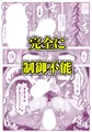 【漫画】召喚超失敗 ふたなりサキュバス様のメスレッスン!