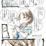 片桐早苗さん(28歳)に問い詰められる漫画