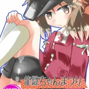 C85新刊「リュウジョウちゃんまつり」