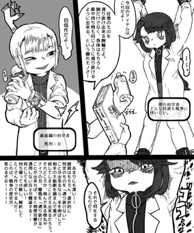 悪の科学者#6 おしっこ我慢編