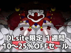 DLsite限定 一週間10～25％OFFセール開始しました！