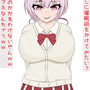 催眠ひょっとこフェラ・椎名唯華